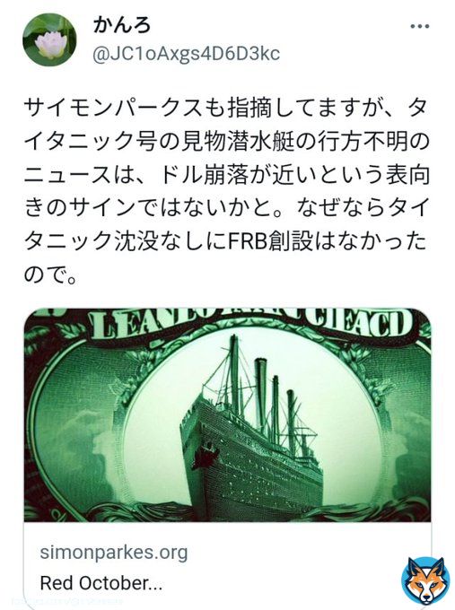 ドル崩壊の暗号！タイタニック号の見物&hellip;潜水艇の行方不明のニュース！なぜならタイタニック沈没なしにFRB創設はなかったので！連邦準備制度とその銀行システム！  #gooblog