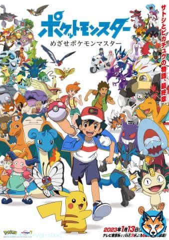 アニメ情報#46  アニメ『ポケモン』1月から最終章でサトシとピカチュウの物語終了！  今回の新無印でサトシ引退！？ほんとにびっくりしました！まさか、、、 アニポケ最終回でバタフリーと出会うところはマジで泣きそうだった みんなはどう思ったかな？ #サトシ卒業 #アニポケ新無印