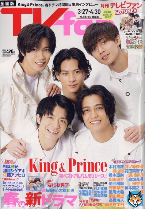 #月刊TVfan 2023年5月号  １面にニヒルな貴山伸彦が そして、満面の笑みの洸平さん 役作りの今の目標と、ルービックキーブのことが、やはり藤木直人さんに連絡してた 天海祐希さんの男前ポーズについても！ #合理的にあり得ない #松下洸平