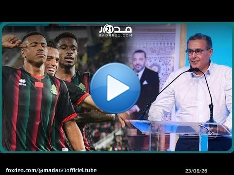 أخنوش يهنئ الجيش الملكي ويوجه رسالة للجماهير المغربية: فرحتونا وبينتو لينا أن مونديال 2030 ممكن