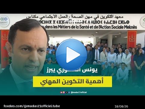 انطلاقة السنة التكوينية.. السكوري: عدد المتدربين بلغ 680 ألف ورفعنا عدد الداخليات ل 143