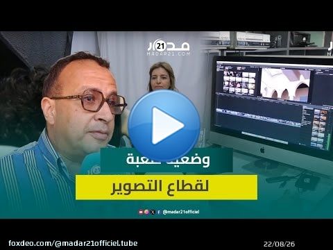 مهني يدق ناقوس الخـ.طر: مختبرات التصوير بالمغرب تنتظر شهادة الو.فاة والمداخيل تضاءلت بـ90 بالمئة