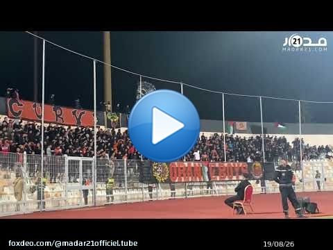 أنصار الـ'CURVA NORD' تساند النادي البركاني وأعلام فلسطين تزين المدرجات