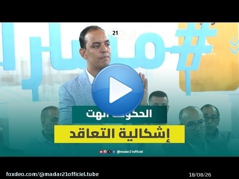 شيري في نقاش الحوار بسيدي بيبي:التزمنا بإصلاح قطاع التعليم كأولوية والحكومة أنهت إشكالية التعاقد