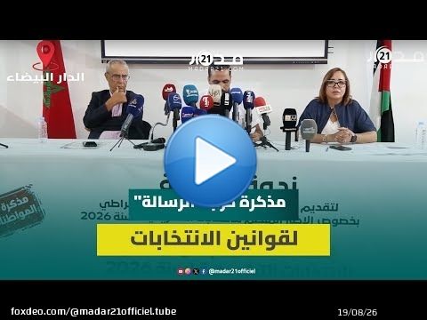 فيدرالية اليسار تقترح اقتطاع دعم &ldquo;البرلمانيين الفاسدين&rdquo; وهيئة مستقلة للانتخابات