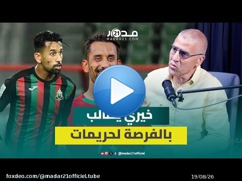 خيري: حريمات قدم أداء مميزا مع المنتخب المحلي في 'الشان' ويستحق مكانا في تشكيلة الركراكي