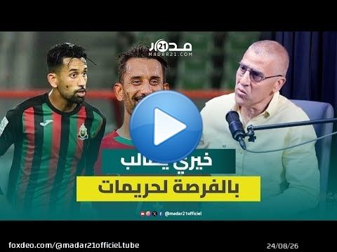 خيري: حريمات قدم أداء مميزا مع المنتخب المحلي في 'الشان' ويستحق مكانا في تشكيلة الركراكي