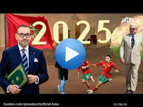 حصاد سنة 2025: سياسة، اقتصاد، ثقافة، رياضة وتحولات كبرى