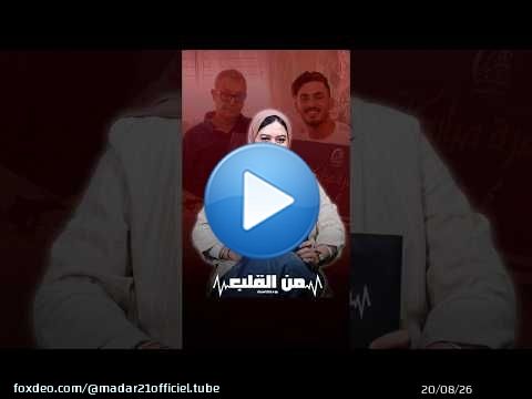 'الكاريان ربانا نكونوا رجال' العطاء هو مفتاح السعادة' شعيب الكمصي يشاركنا تجربته في بودكاست من القلب