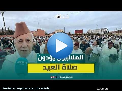 دعاء وتهاني.. آلاف المغاربة يؤدون صلاة عيد الفطر ببني ملال