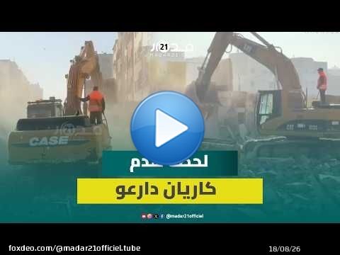 زحف الجرافات متواصل بالبيضاء وكاريان دراعو بسيدي مومن في خبر كان