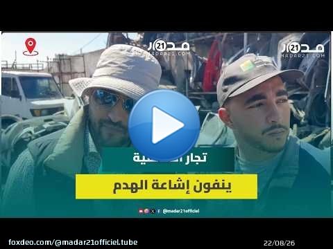 تجار” لافيراي” السالمية: لا توجد هناك عملية هدم ولسنا ضد الترحيل لكننا نرفض الإنتظار