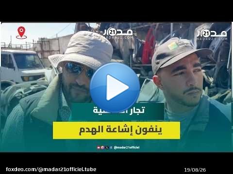 تجار” لافيراي” السالمية: لا توجد هناك عملية هدم ولسنا ضد الترحيل لكننا نرفض الإنتظار