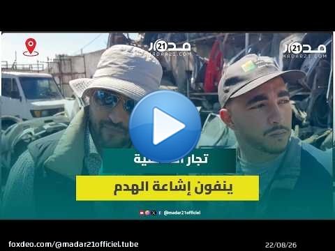 تجار” لافيراي” السالمية: لا توجد هناك عملية هدم ولسنا ضد الترحيل لكننا نرفض الإنتظار