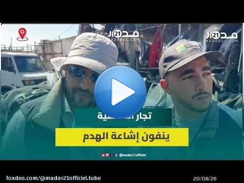 تجار” لافيراي” السالمية: لا توجد هناك عملية هدم ولسنا ضد الترحيل لكننا نرفض الإنتظار