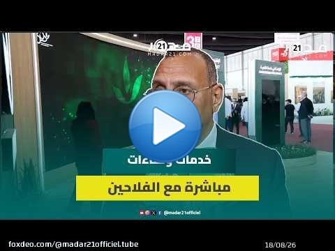القرض الفلاحي يقدم خدمات رقمية ذكية ومسؤولوه يتواصلون مع الفلاحين بمعرض مكناس
