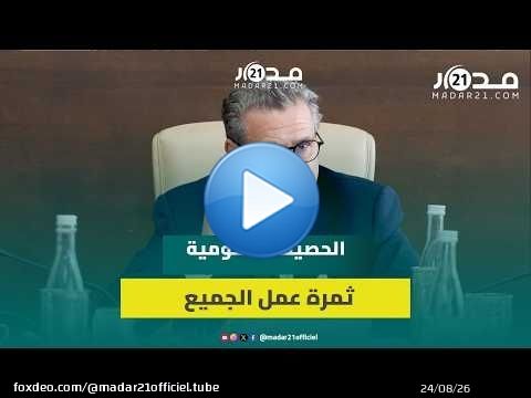 أخنوش : الحصيلة الحكومية ثمرة عمل الجميع والأغلبية منسجمة تؤمن أن الأولوية هي الوطن