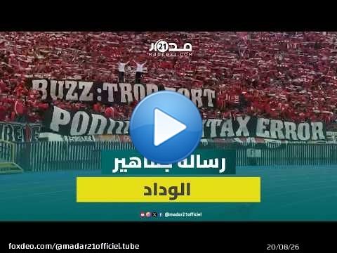 'الكثير من البهرجة والقليل من الألقاب”.. 'الوينرز' تنتقد سياسة هشام أيت منا