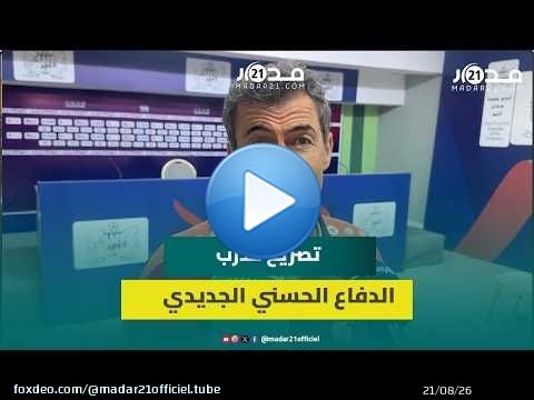 مدرب الدفاع الحسني الجديدي يبرر الهزيمة ضد بركان ويشيد بحصيلة الموسم