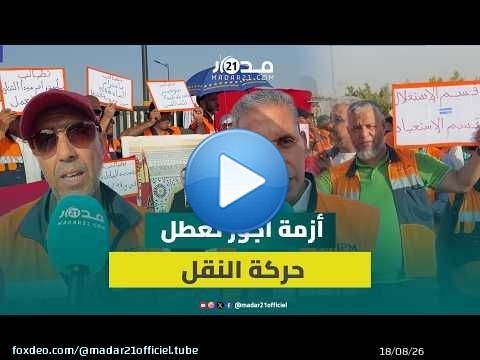 لماذا توقفت حافلات مراكش؟ مطالب مهنية تشل خدمة النقل الحضري