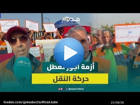 لماذا توقفت حافلات مراكش؟ مطالب مهنية تشل خدمة النقل الحضري