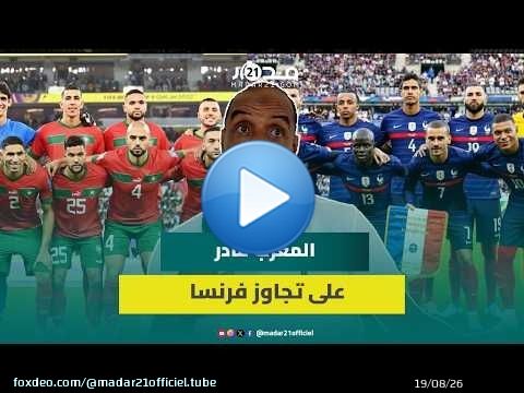 دولي سابق: موقعة فرنسا اختبارصعب للأسود.. لكننا قادرون على صنع المفاجأة