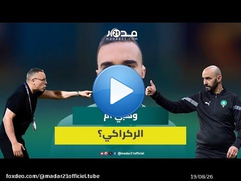بعد الإقصاء أمام فرنسا.. مغاربة يقارنون بين وهبي والركراكي