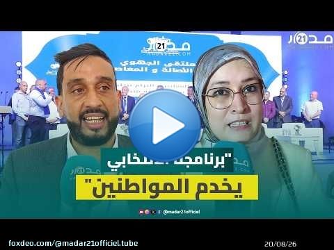 أعضاء 'البام': نعد ببرنامج انتخابي يستجيب لتطلعات الساكنة ويخدم المصلحة العامة