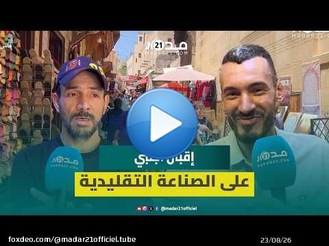 النحاس والزرابي والجلد.. منتجات الصناعة التقليدية بفاس تستقطب السياح الأجانب