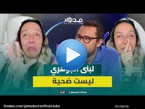 صاميد غيلان مدافعا عن لبنى جوهري: أي واحد تلاقاها خاصو يبوس ليها راسها
