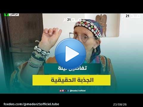 تمشي على الزجاج.. 'لالة ربيعية' مسنة مغربية تشرح تفاصيل ليلة الجذبة الحقيقية