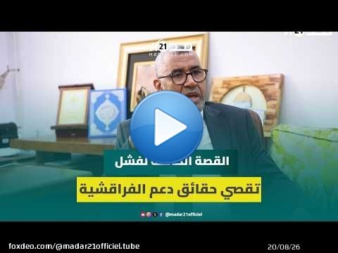 بووانو يكشف القصة الكاملة لفشل تقصي حقائق دعم الفراقشية ويتهم الأغلبية بإفشالها