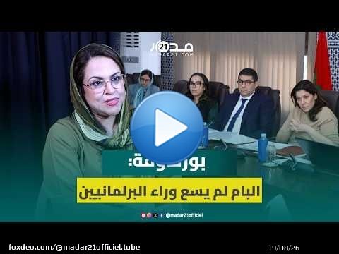بوزندوفة: 'البام' لم يسعَ لاستقطاب السياسيين هم من سعوا للانضمام إليه