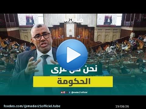 بووانو: نحن من عرى الحكومة ومن يملء المشهد السياسي والمنطق يقتضي أن نترأس الحكومة المقبلة