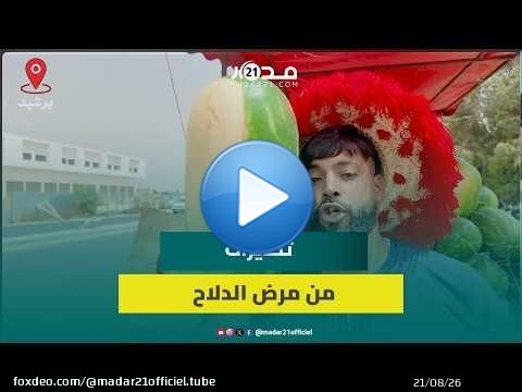 جدل مرض الدلاح.. مهنيون يؤكدون انتشاره بعدد من المدن وينصحون الزبناء بالحذر