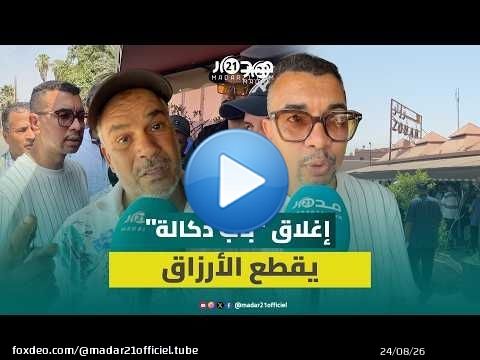بعد إغلاق محطة باب دكالة.. عمال المقهى يواجهون البطالة وتأمين المصير