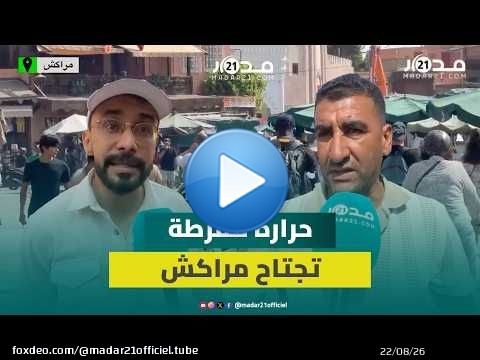 حرارة مفرطة تجتاح مراكش.. كيف يعيش الساكنة بداية أيام 'الصمايم'؟