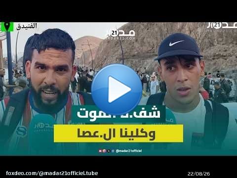 مؤثر.. شاب من العائدين من سبتة المحتلة: شفنا المو.ت و'شدوا ولادكم عندكم'
