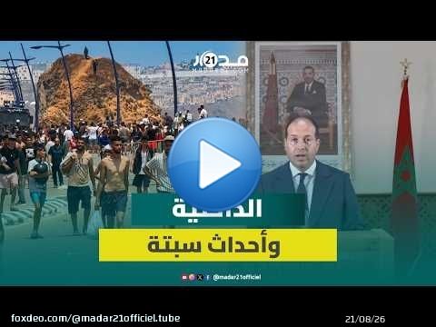 الداخلية: معلومات مضلَلة وعصا.بات الإتجار بالبشر وراء تدفق الراغبين بالهجرة لإسبانيا
