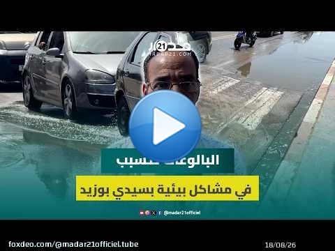 سيدي بوزيد.. فيضان بالوعات الصرف الصحي يغمر شوارع المنتجع ويجتاح الشاطئ