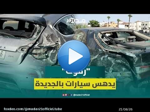 شاحنة كبيرة تدهس ثماني سيارات بالجديدة وتخلف خسائر مادية جسيمة
