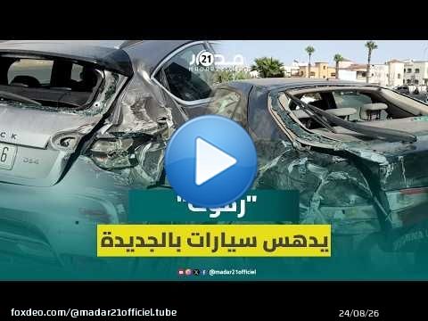 شاحنة كبيرة تدهس ثماني سيارات بالجديدة وتخلف خسائر مادية جسيمة