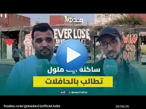 بسبب الخصاص في الحافلات.. ساكنة آيت ملول تحت وطأة أزمة نقل يومية