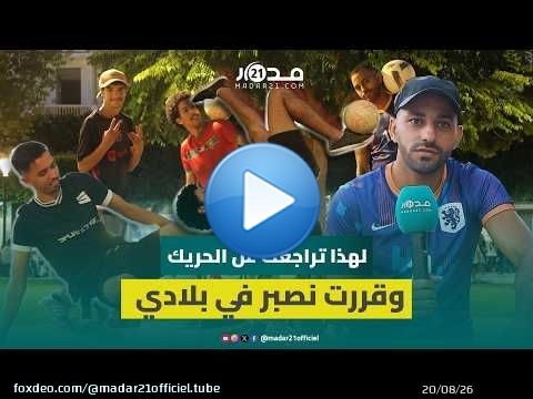 عدنان .. كسر أنهى حلمه مع الجيش الملكي والفريستايل أنقذه من 'الحريك'