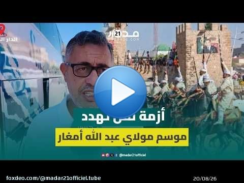الدار البيضاء: قرار نقل موقف الحافلات بالجديدة يثير استياء مهنيي النقل بسبب بُعده عن وسائل المواصلات