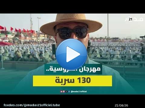منظر مهيب 130 سربة وأزيد من 2500 فارس مجتمعين بمحرك مولاي عبد الله أمغار