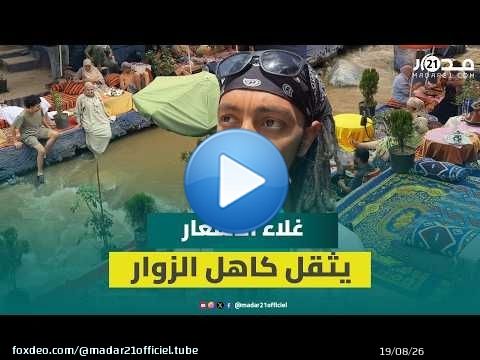 أوريكة.. غلاء الأسعار وكراء الجلسات بـ50 درهماً يثقلان كاهل الزوار