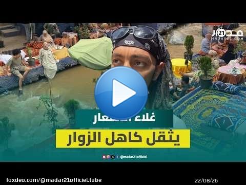 أوريكة.. غلاء الأسعار وكراء الجلسات بـ50 درهماً يثقلان كاهل الزوار