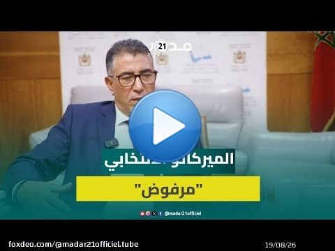 حموني: الميركاتو السياسي قبل الانتخابات مرفوض ويسيء للعملية السياسية