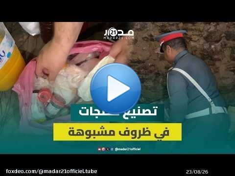 موسم مولاي عبد الله.. حجز مثلجات يُشتبه في احتوائها على مواد مسرطنة